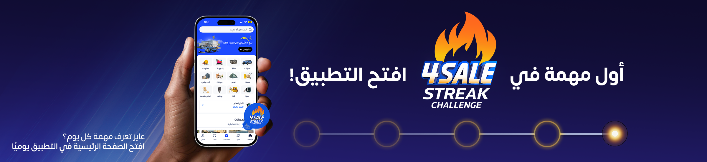 تحدي الستريك