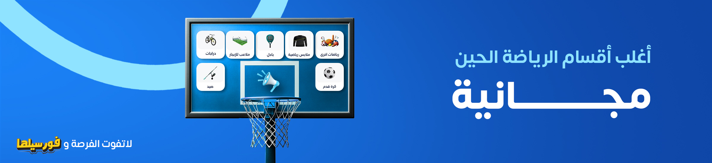 أقسام الرياضة