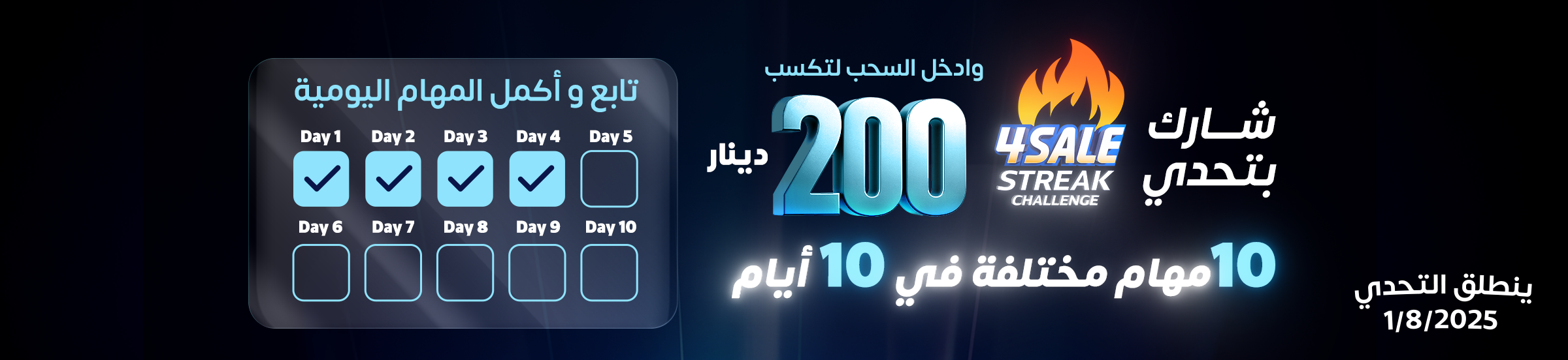 تحدي الستريك